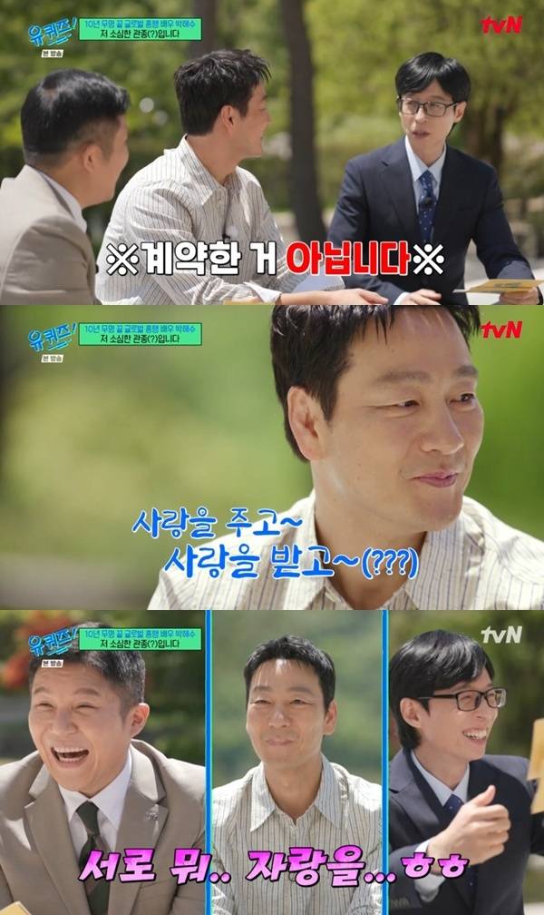 tvN '유 퀴즈 온 더 블럭' 캡처
