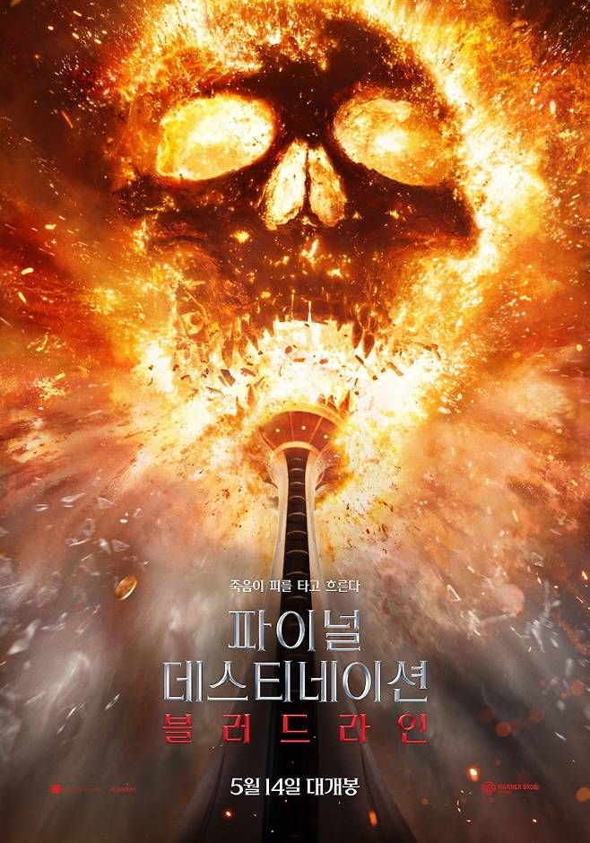 영화 ‘파이널 데스티네이션 블러드라인’. 사진 | 워너브라더스