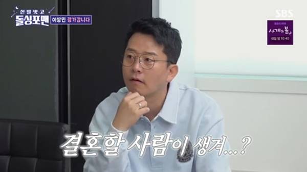 ⓒSBS '돌싱포맨'