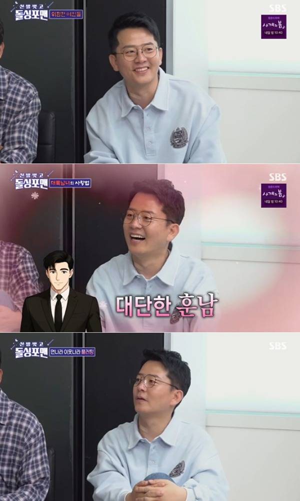 ⓒSBS '돌싱포맨'