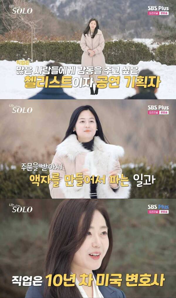 ⓒENA, SBS Plus '나는 솔로'