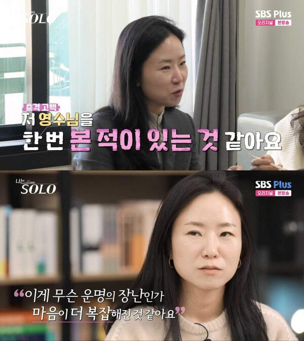 ⓒENA, SBS Plus '나는 솔로'