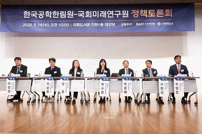 14일 오전 서울 국회도서관에서 열린 한국공학한림원-국회미래연구원 정책토론회./한국공학한림원