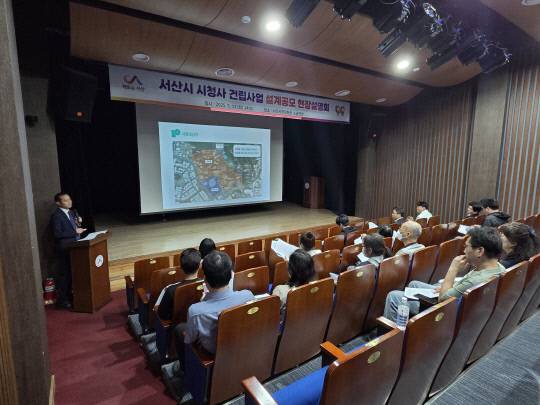 13일 서산시 문화회관 소공연장에서 열린 신청사 건립사업 설계공모 현장설명회