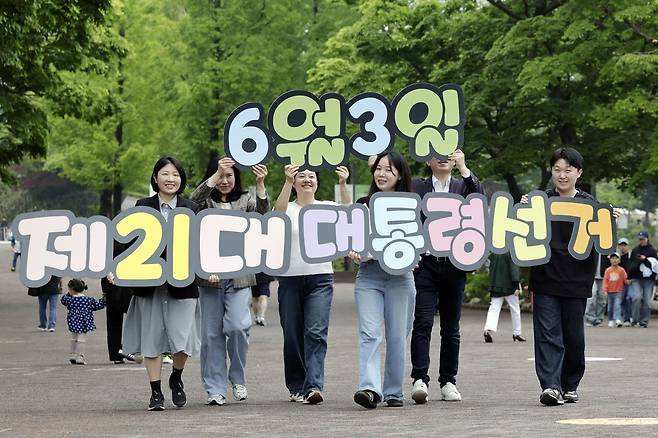 제21대 대통령선거 공식 선거운동을 하루 앞둔 11일 서울 광진구 서울어린이대공원에서 서울시선거관리위원회 직원들이 투표 참여 홍보캠페인을 하고 있다. 2025.05.11. [서울=뉴시스]