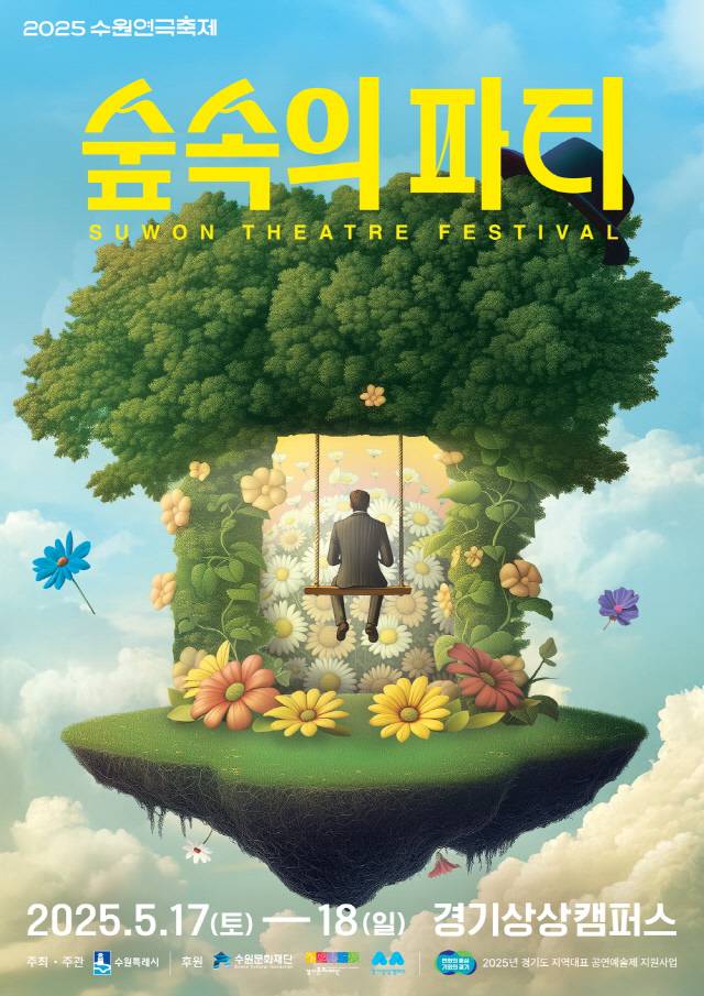 2025 수원연극축제/사진제공=수원시