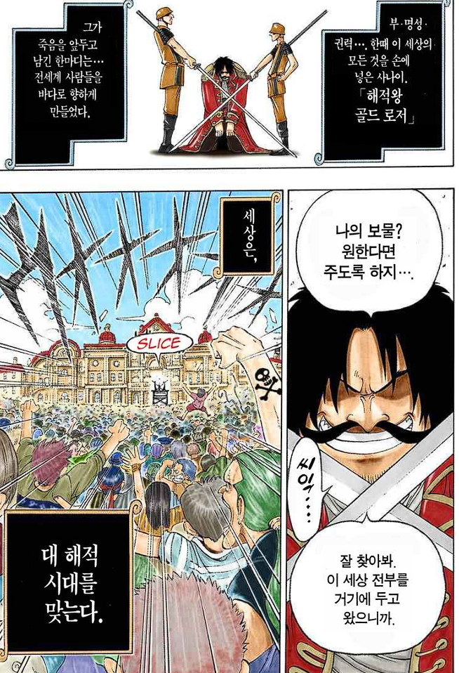 5-5.png 원피스 해군 원수 \'부처님\' < 센고쿠 > 스토리