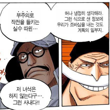 37.png 원피스 해군 원수 \'부처님\' < 센고쿠 > 스토리
