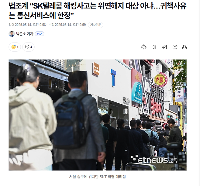 image.png 법조계 “SK텔레콤 해킹사고는 위면해지 대상 아냐…귀책사유는 통신서비스에 한정”