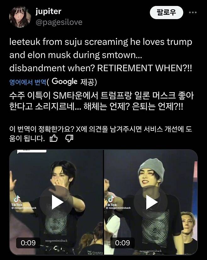 미국sm콘서트에서 \'아이 러브 트럼프\', \'아이 러브 일론머스크\' 했다는 이특