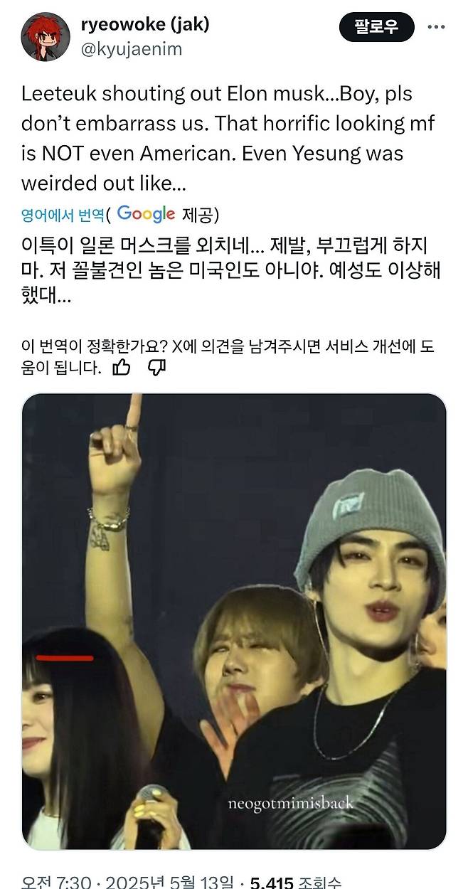 미국sm콘서트에서 \'아이 러브 트럼프\', \'아이 러브 일론머스크\' 했다는 이특