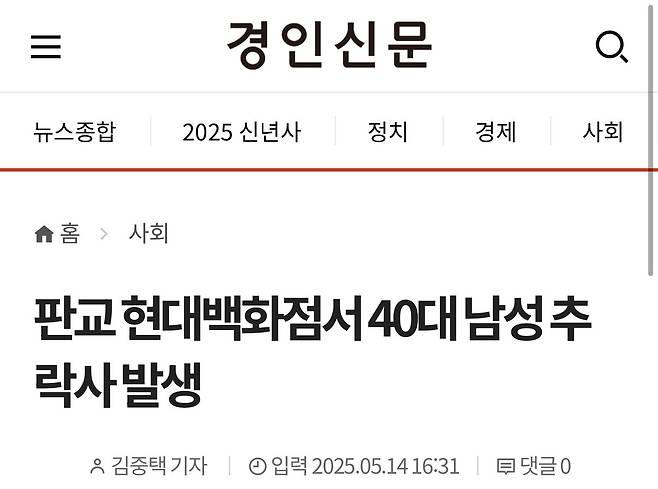 판교 현대백화점서 40대 남성 추락사 발생