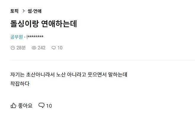 image.png 돌싱이랑 연애하는데 .jpg