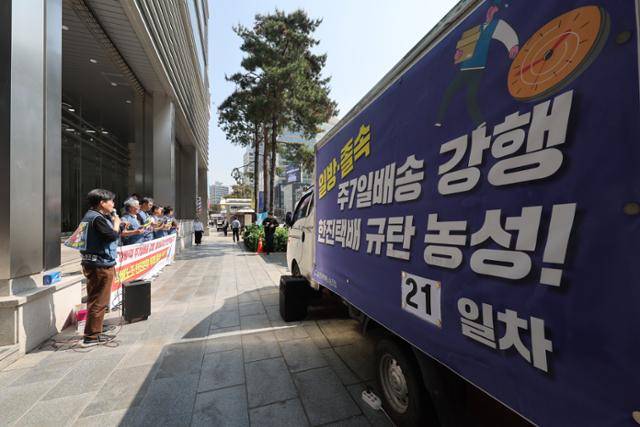 택배노조 조합원들이 14일 서울 중구 한진 본사 앞에서 주 7일 배송 강행, 불성실 교섭을 규탄하는 투쟁 돌입 선포 기자회견을 하고 있다. 김찬희 택배노조 한진본부장은 택배 차량에서 숙식하며 이날로 21일째 한진 본사 앞에서 농성 중이다. 연합뉴스