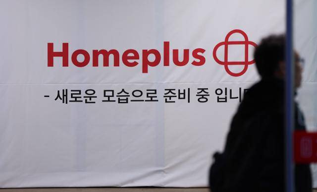 서울 시내 한 홈플러스 점포 모습. 뉴스1