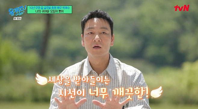 사진=tvN 예능 ‘유 퀴즈 온 더 블럭’