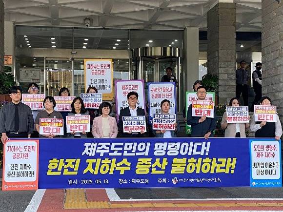 제주시민사회단체연대회의 제주도청 앞 기자회견.  [사진=제주시민사회단체연대회의]