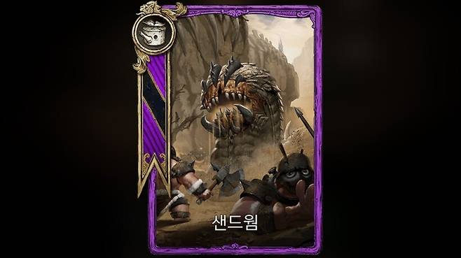 ▲ 치명타 관련 능력치가 오르는 전설 마법인형 샌드웜