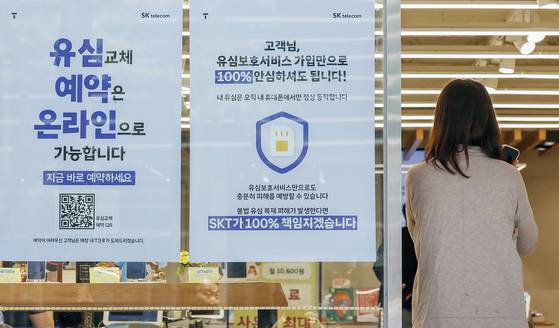 SK텔레콤이 유심 교체를 소프트웨어(SW) 방식으로 대신할 '유심 재설정'을 시작한다고 지난 12일 밝혔다. 이날 서울 중구의 SKT 직영점에 해킹 사태 관련 안내문이 게시돼 있다. 뉴스1