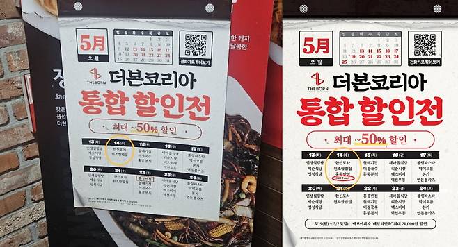 (왼)서울 구로구의 한 '홍콩반점' 매장 앞 포스터, (오)더본코리아 온라인 할인 캘린더/출처=유지희 기자, 더본코리아