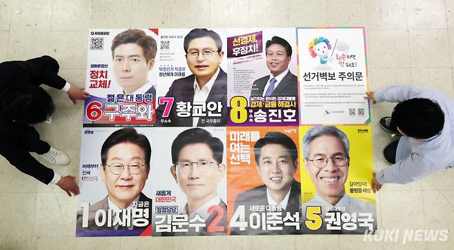 21대 대통령 선거가 20여일 앞으로 다가왔다. 14일 오후 서울시 중구선관위에서 선관위 관계자들이 접수된 선거벽보를 살펴보고 있다.&nbsp;