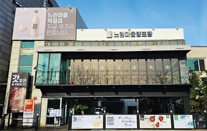 느린마을 양조장 양재본점. 배상면주가 제공&nbsp;