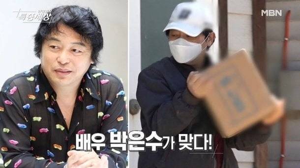 배우 박은수. MBN ‘현장르포 특종세상’ 방송 화면 캡처