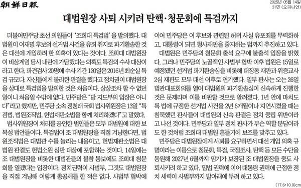 ▲ 조선일보 사설 갈무리.