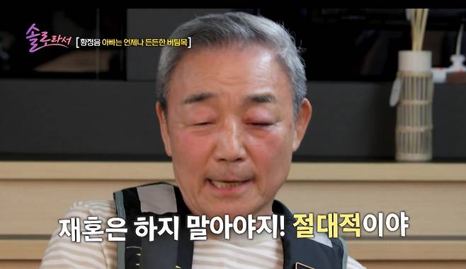 황정음의 아버지가 재혼을 극구 반대했다.  /사진=SBS Plus·E채널 '솔로라서' 캡처