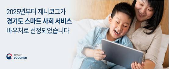 마인드허브가 'AI 기술을 활용한 인지 및  언어 재활 훈련' 바우처 서비스를 제공한다./사진제공=마인드허브