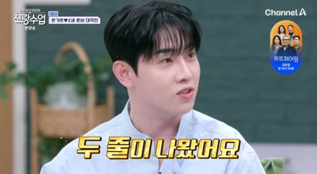 지난달 결혼한 트로트 가수 은가은과 그룹 탑독 출신 가수 박현호 부부가 14일 방송된 채널A 예능 '요즘 남자 라이프 - 신랑수업'에서 2세에 대한 기대감을 드러냈다. /사진=채널A 예능 '요즘 남자 라이프 - 신랑수업'