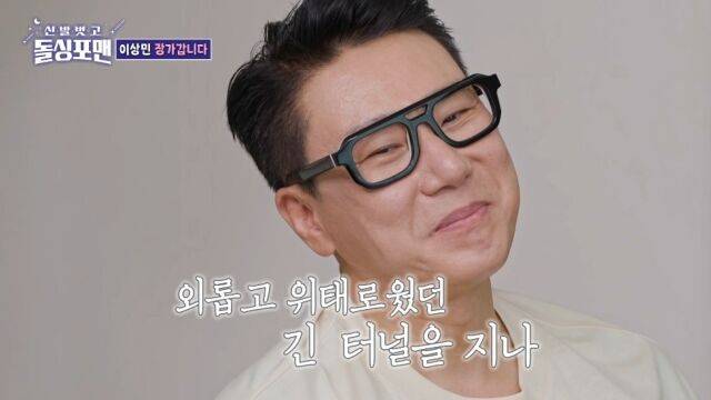 SBS '신발 벗고 돌싱포맨'/SBS '신발 벗고 돌싱포맨' 방송 캡처