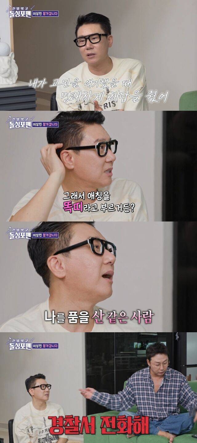 SBS '신발 벗고 돌싱포맨'/SBS '신발 벗고 돌싱포맨' 방송 캡처