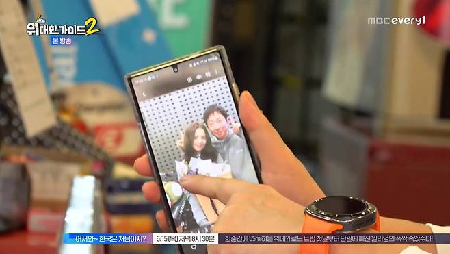 MBC에브리원 ‘위대한 가이드2’ 캡처