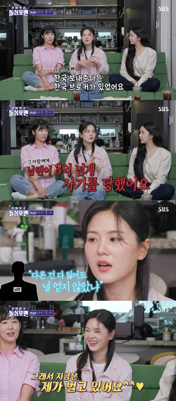 SBS ‘돌싱포맨’ 캡처