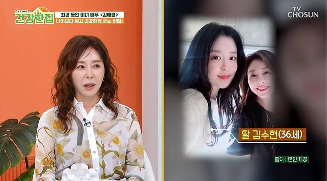 TV조선 ‘건강한 집2’ 캡처