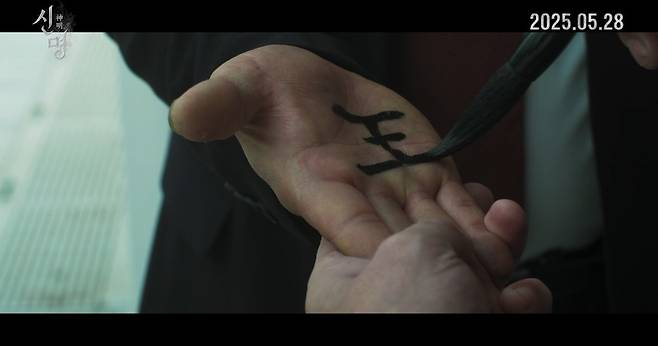 영화 ‘신명’ 예고 캡처