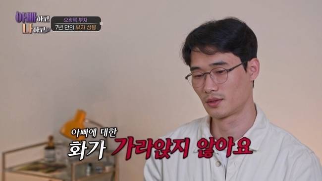 TV조선 ‘아빠하고 나하고’ 캡처