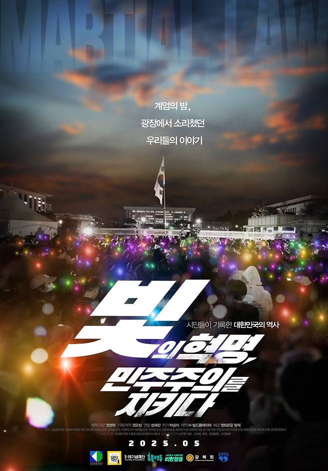 5월 28일 개봉하는 ‘빛의 혁명, 민주주의를 지키다’ 메인 포스터(빌드 플레이어)
