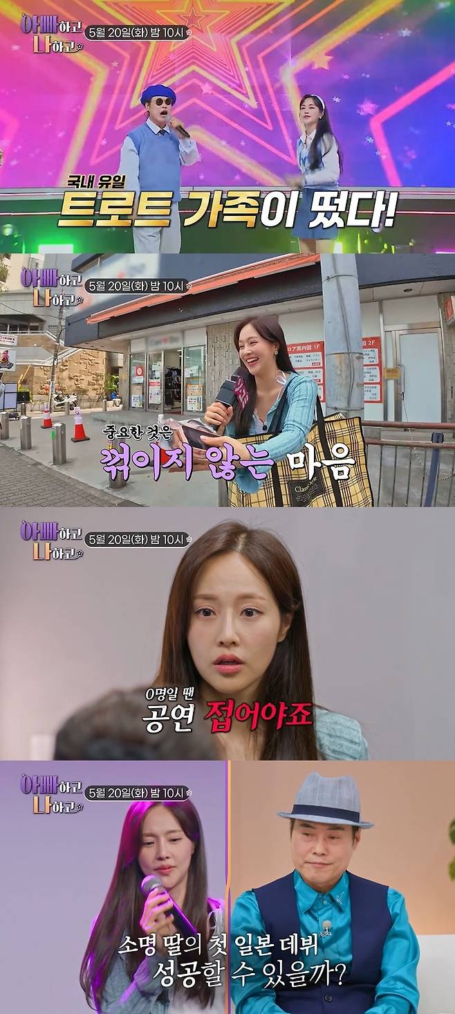 TV조선 ‘아빠하고 나하고’ 캡처