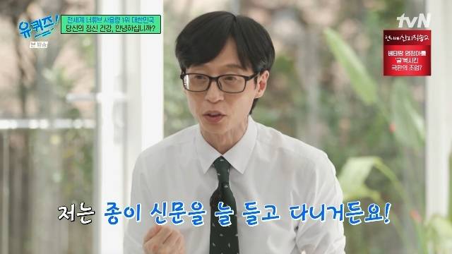 tvN ‘유 퀴즈 온 더 블럭’ 캡처