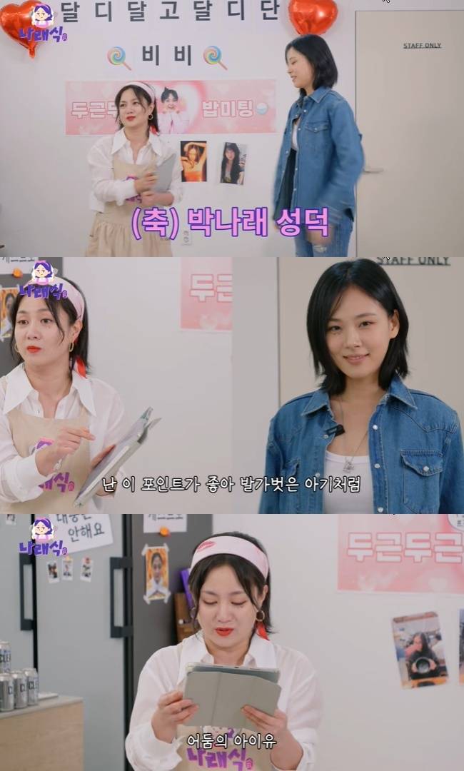 사진=‘나래식’ 채널 영상 캡처