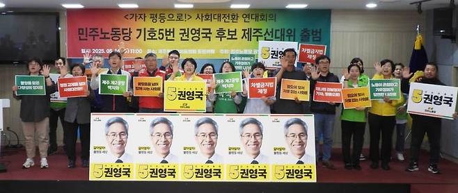 [제주=뉴시스] 양영전 기자 = 민주노동당 제주선대위가 14일 오전 제주도의회 도민카페에서 출범 기자회견을 열고 구호를 외치고 있다. 2025.05.14. 0jeoni@newsis.com  *재판매 및 DB 금지