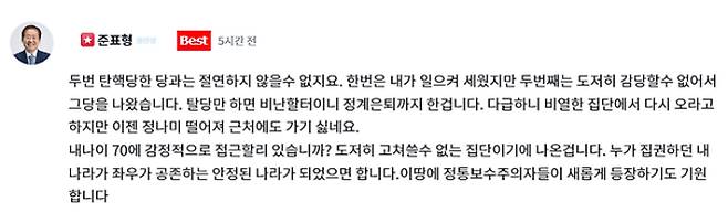 홍준표 전 대구시장 소통 플랫폼 '청년의 꿈' 캡처