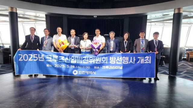 ▲노르웨지안 스피릿호 인천항 입항 기념행사 ⓒ인천광역시