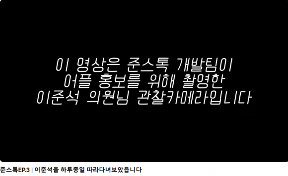 이준석 개혁신당 후보 유튜브 채널에 올라온 ‘준스톡’ 영상. 유튜브 캡처