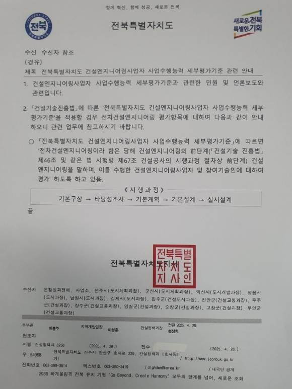 전북특별자치도가 전차 용역의 적용 기준을 제시한 공문. 전북도 제공