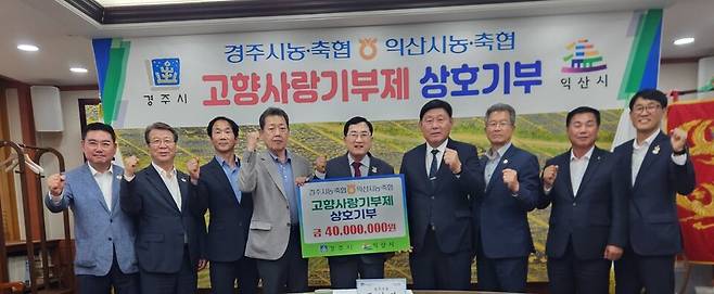 &nbsp;13일 경주시청 대외협력실에서 주낙영 경주시장(중앙)을 비롯한 경주지역 농협 관계자들이 '고향사랑 기부금' 행사를 갖고 기념촬영을 하고 있다. ⓒ농협 경주지부