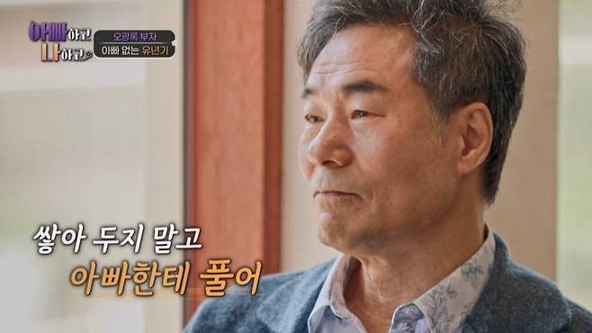 (사진 제공 = TV CHOSUN ‘아빠하고 나하고’)