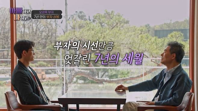 (사진 제공 = TV CHOSUN ‘아빠하고 나하고’)